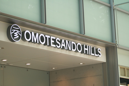 File:Omotesando Hill.jpg