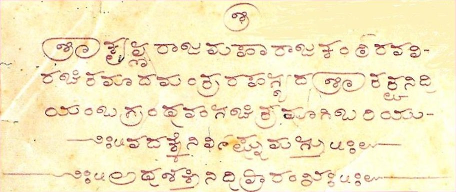 Opening page of Sritattvanidhi