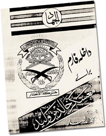 File:Application form from the Khalid bin Whalid training camp.jpg