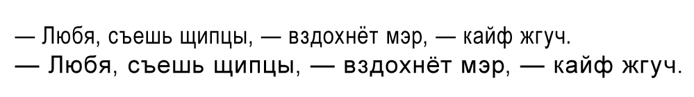 Разнобуквица это. Любя съешь щипцы вздохнёт мэр кайф жгуч. Arial начертания. Панграмма на дореволюционной орфографии. Шрифт любя съешь вздохнёт мэр кайф жгуч.