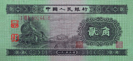 File:RMB2-2jiao-A.gif