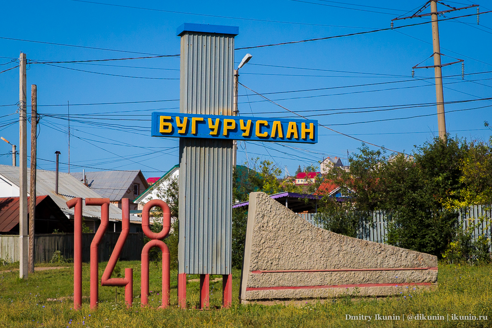 Где находится город бугуруслан. Стелла город Бугуруслан. Вывеска Бугуруслан. Бугуруслан достопримечательности. Экономика города Бугуруслан.