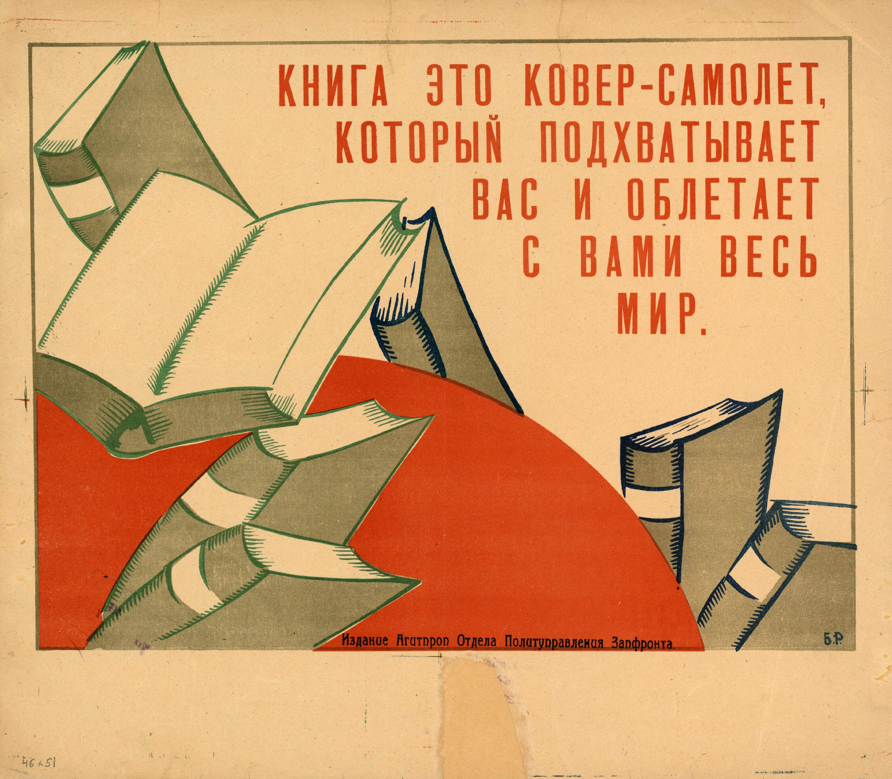 Рассмотри советские плакаты 20 30 годов прошлого. Советские плакаты. Советские плакаты 1920 годов. Советские плакаты про библиотеку. Советские агитационные плакаты.