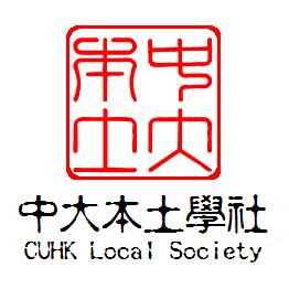 File:CUHK Local Society Logo.jpg