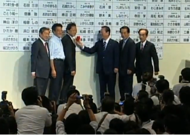 File:DPJ 2009830.png