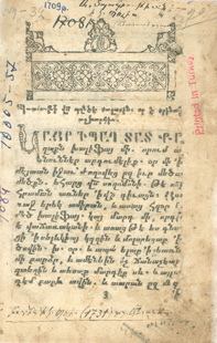 File:Tale of the City of Bronze, Armenian translation, 1709.jpg