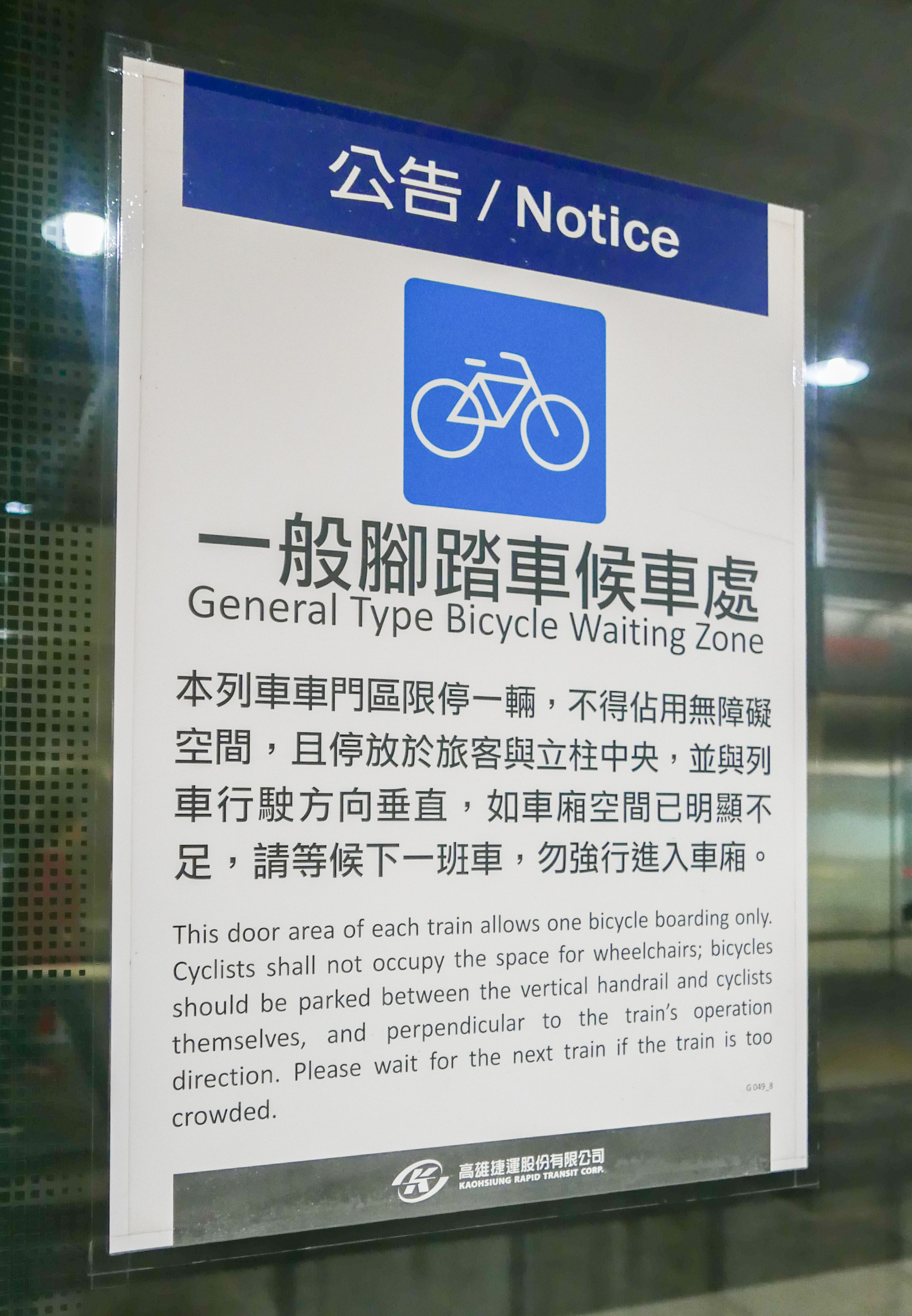 File:General Type Bicycle Waiting Zone notice in KRTC Central Park Station  20141203.jpg - Wikimedia Commons