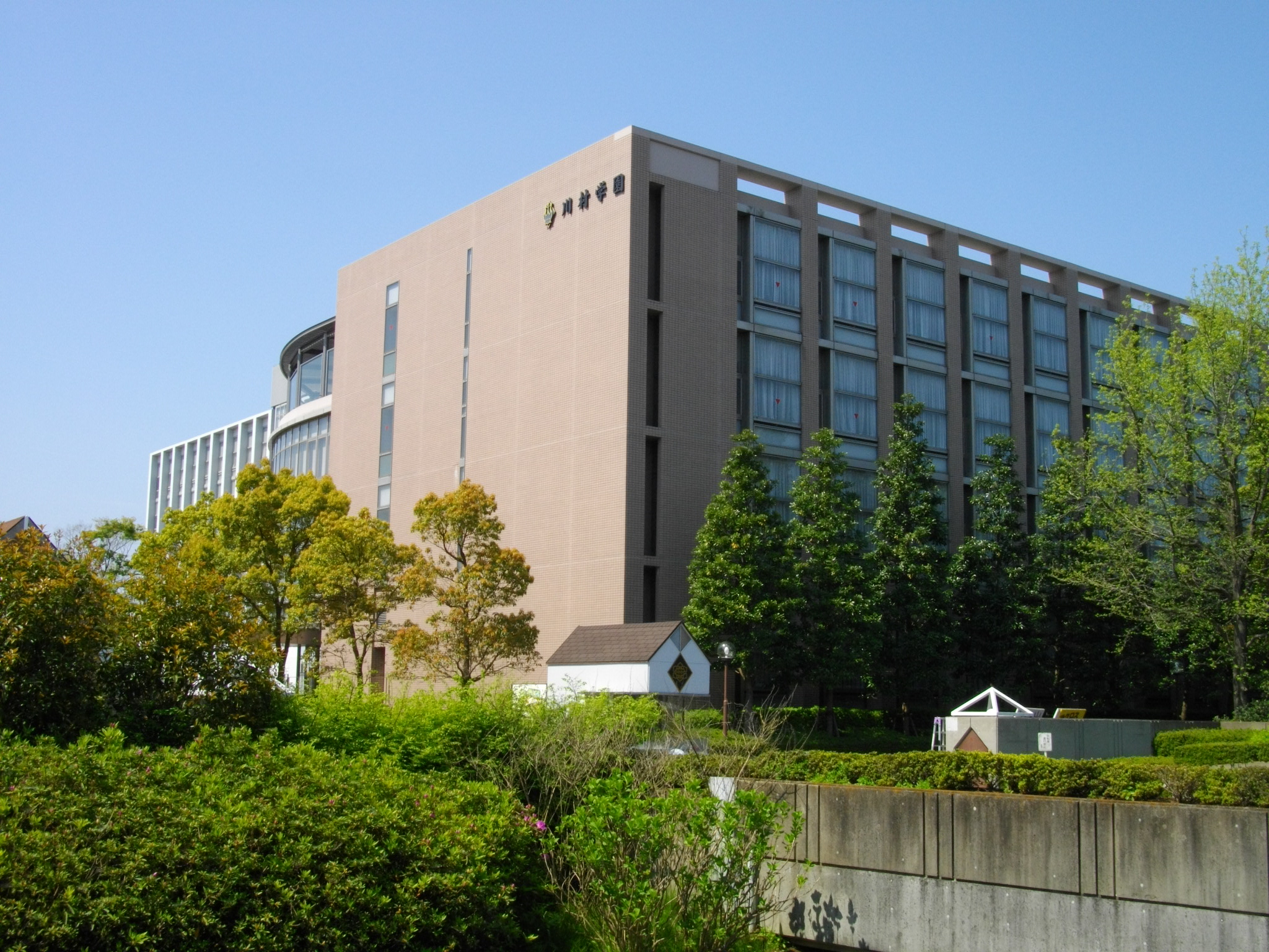 川村学園女子大学 Wikipedia