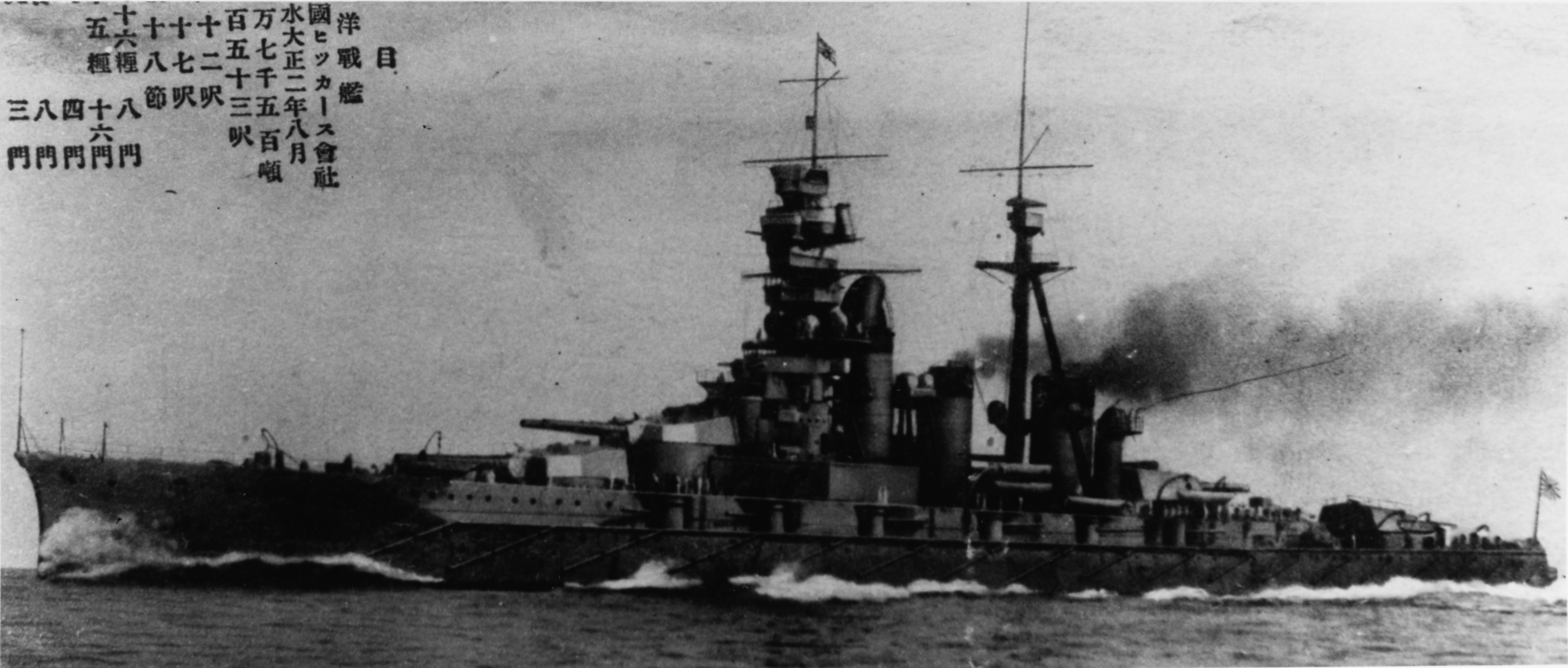 Kongo 1925-28.jpg