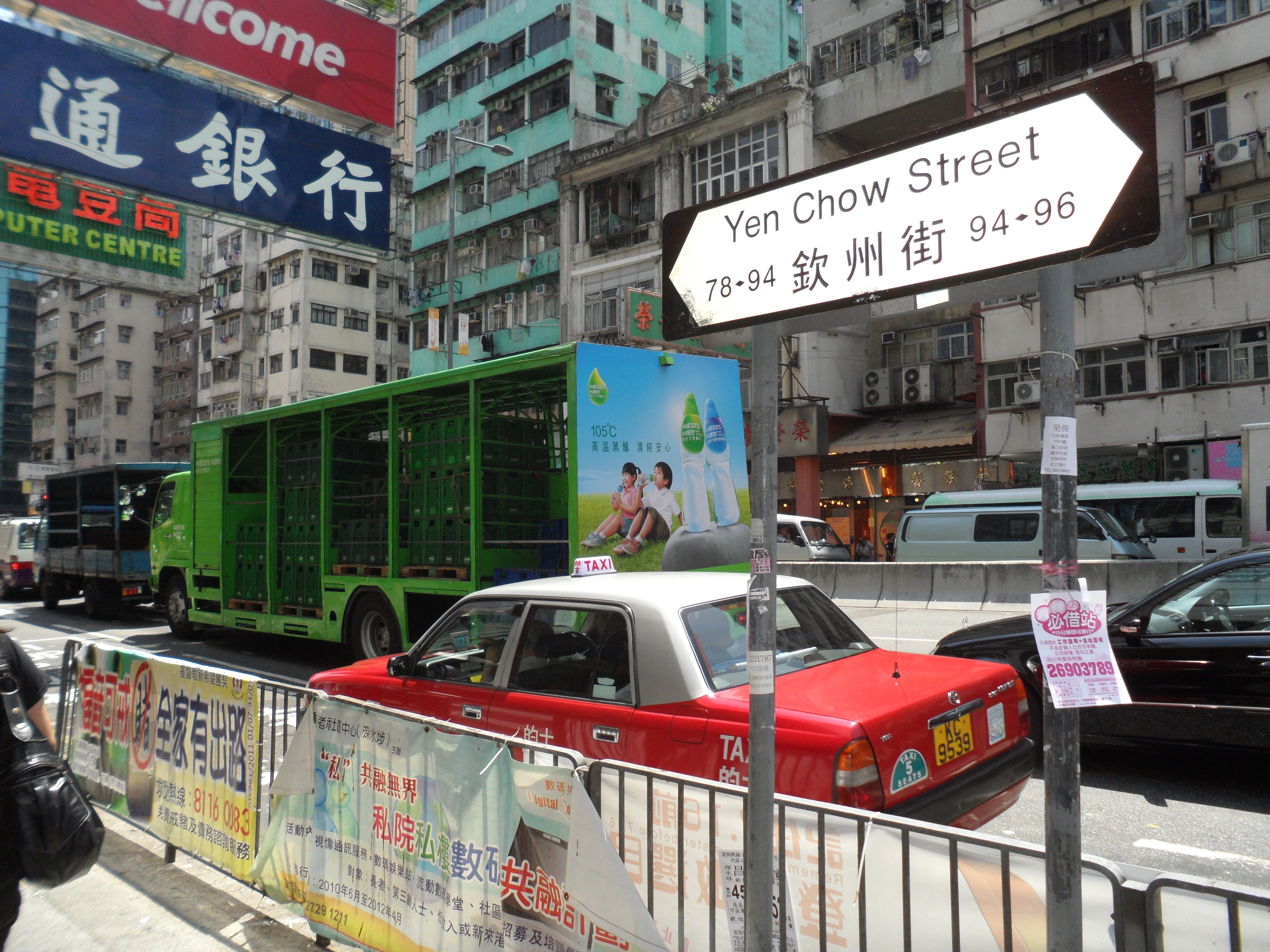 File:Yen Chow Street.jpg - 维基百科，自由的百科全书