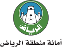 شعار أمانة منطقة الرياض.png