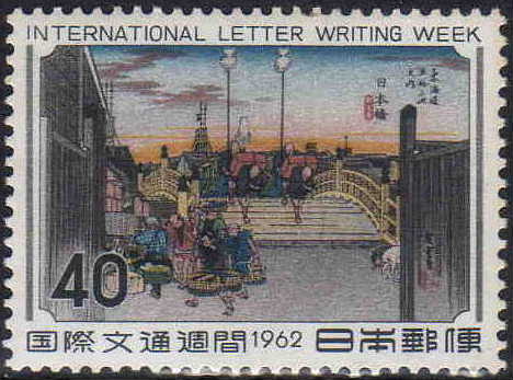 File:Japan Stamp in 1962 International Letter Writing Week.JPG