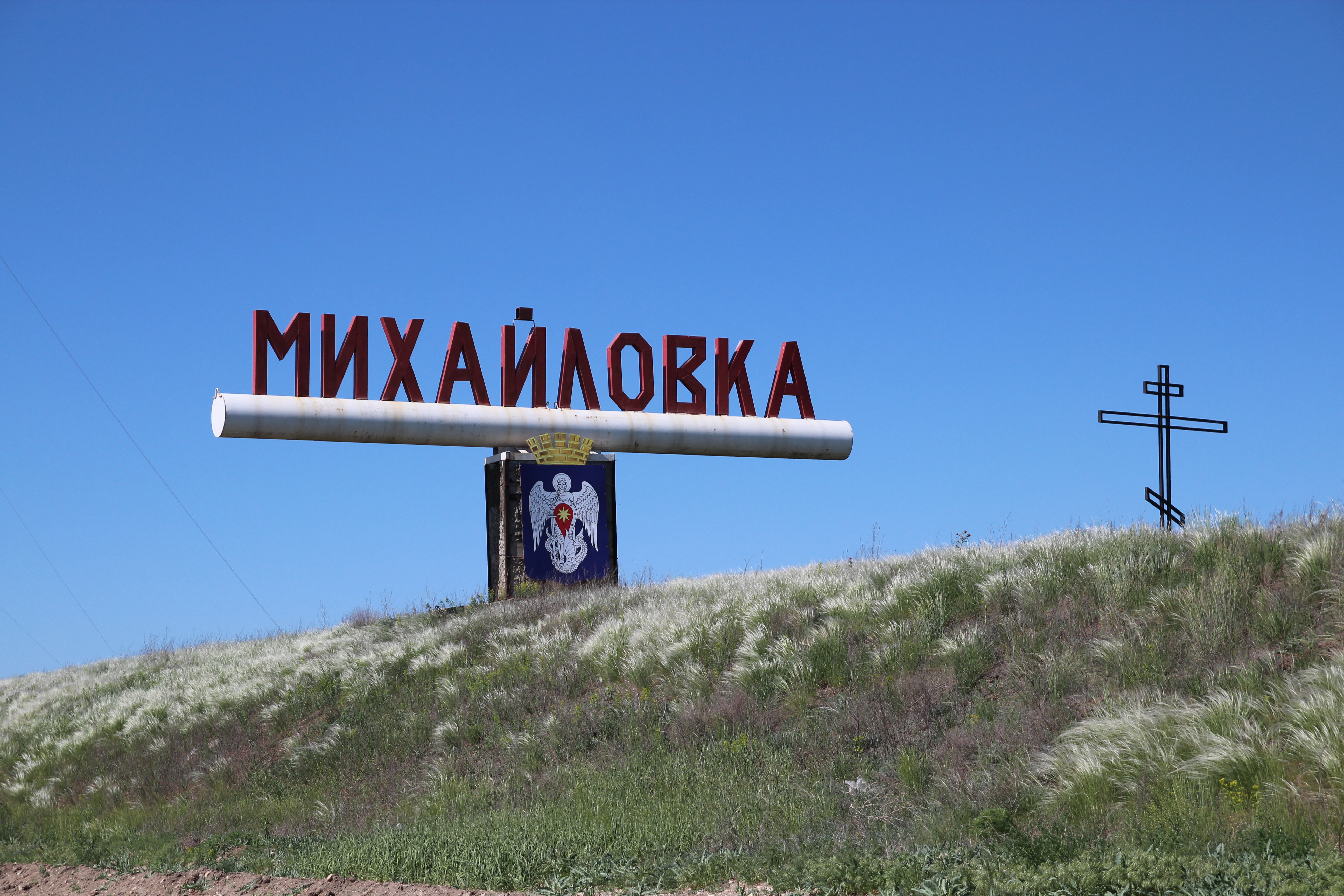 михайловка волгоградской области парк