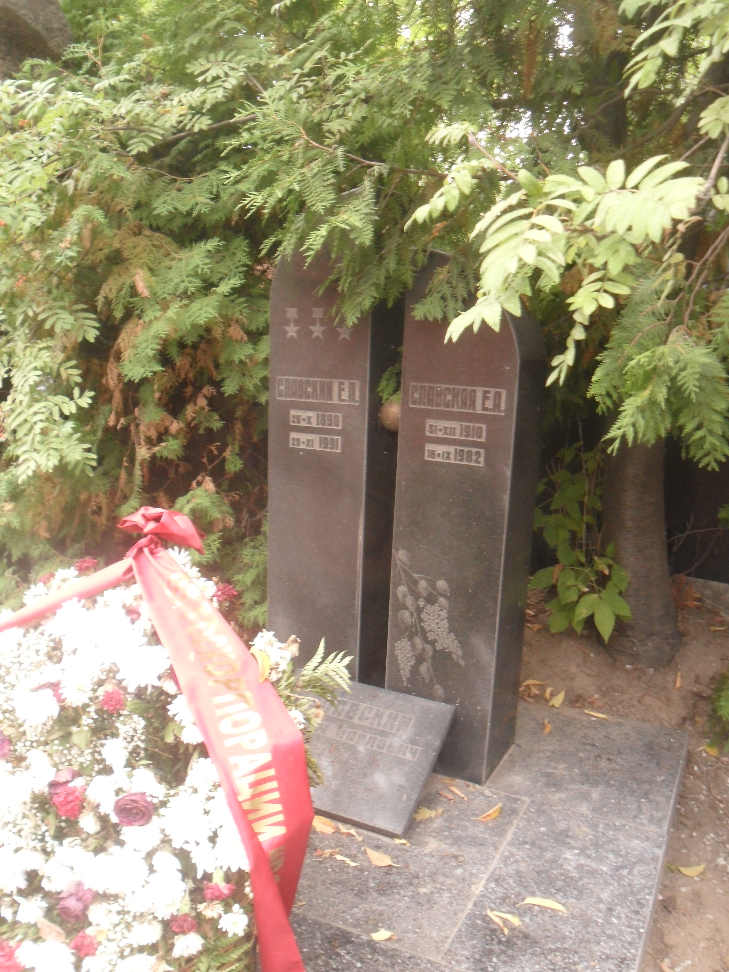 Славский Ефим могила