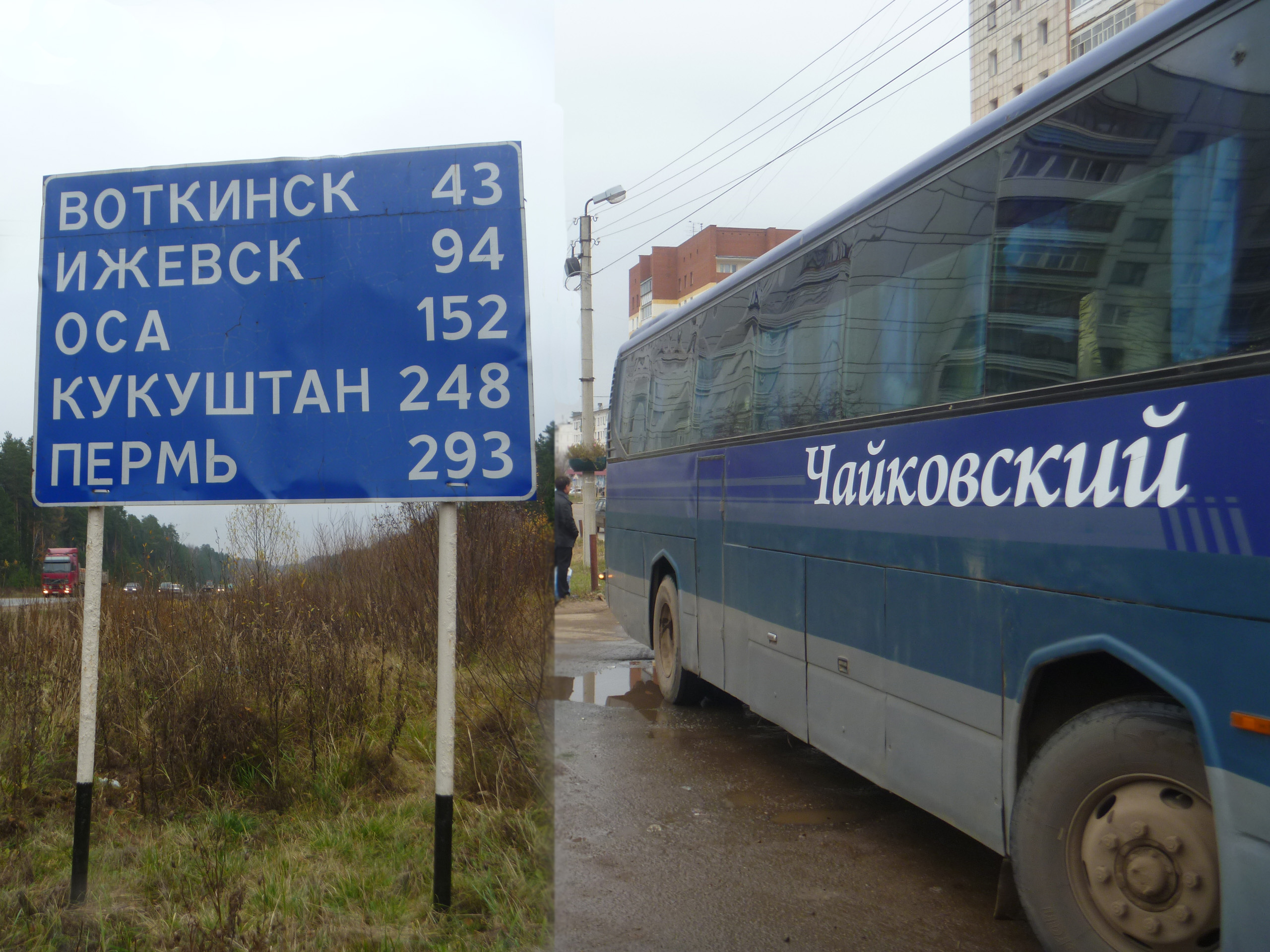 Автобус 🚌 Ижевск — Чайковский: расписание , цены на билеты, время в пути, отзывы