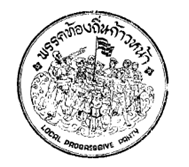 <span class="mw-page-title-main">Local Progressive Party</span> Political party in Thailand