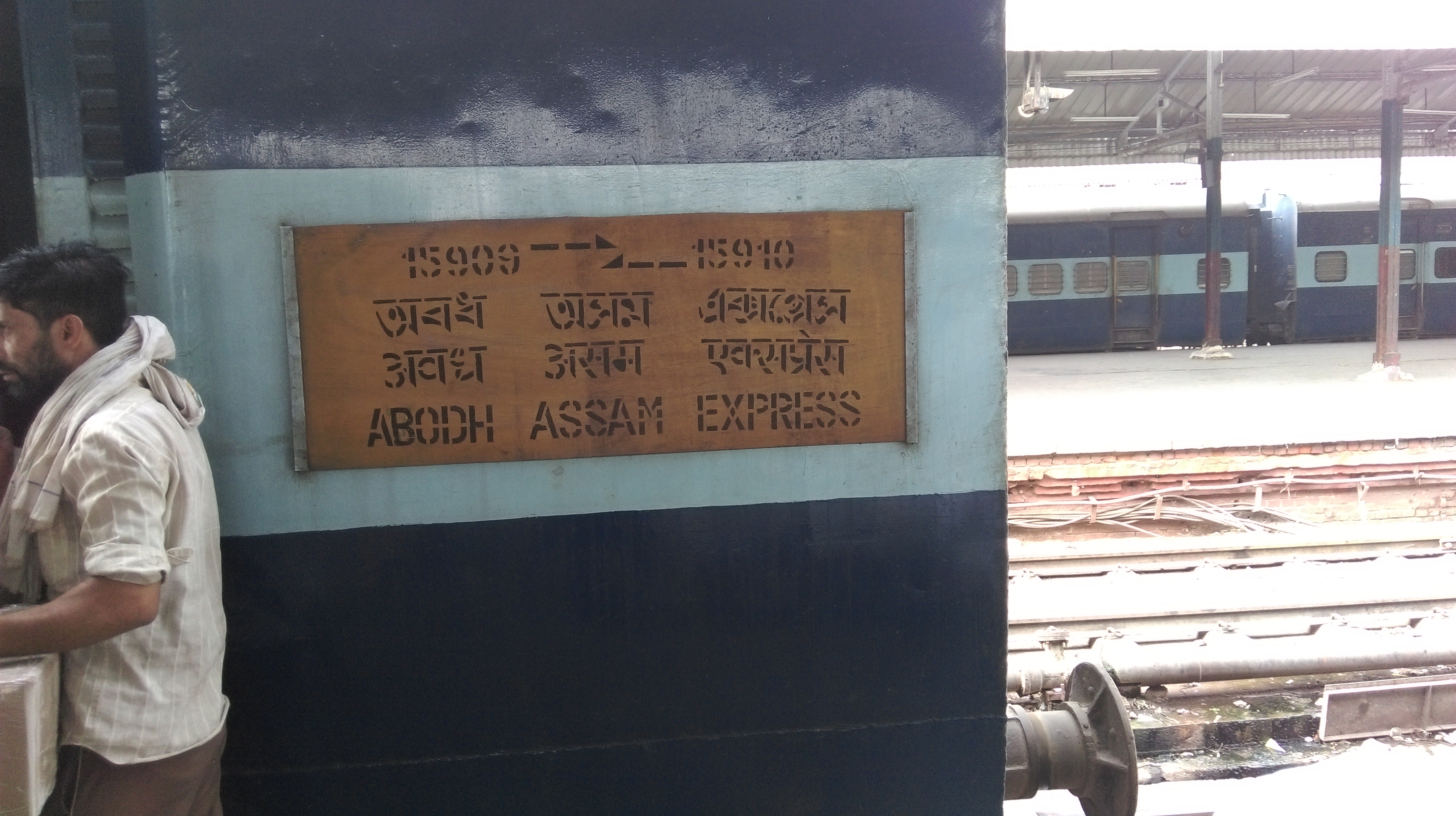 Avadh Assam Express - Wikipedia