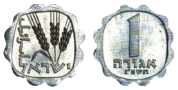 File:Israel 1agora 1960 Obverse & Reverse.gif