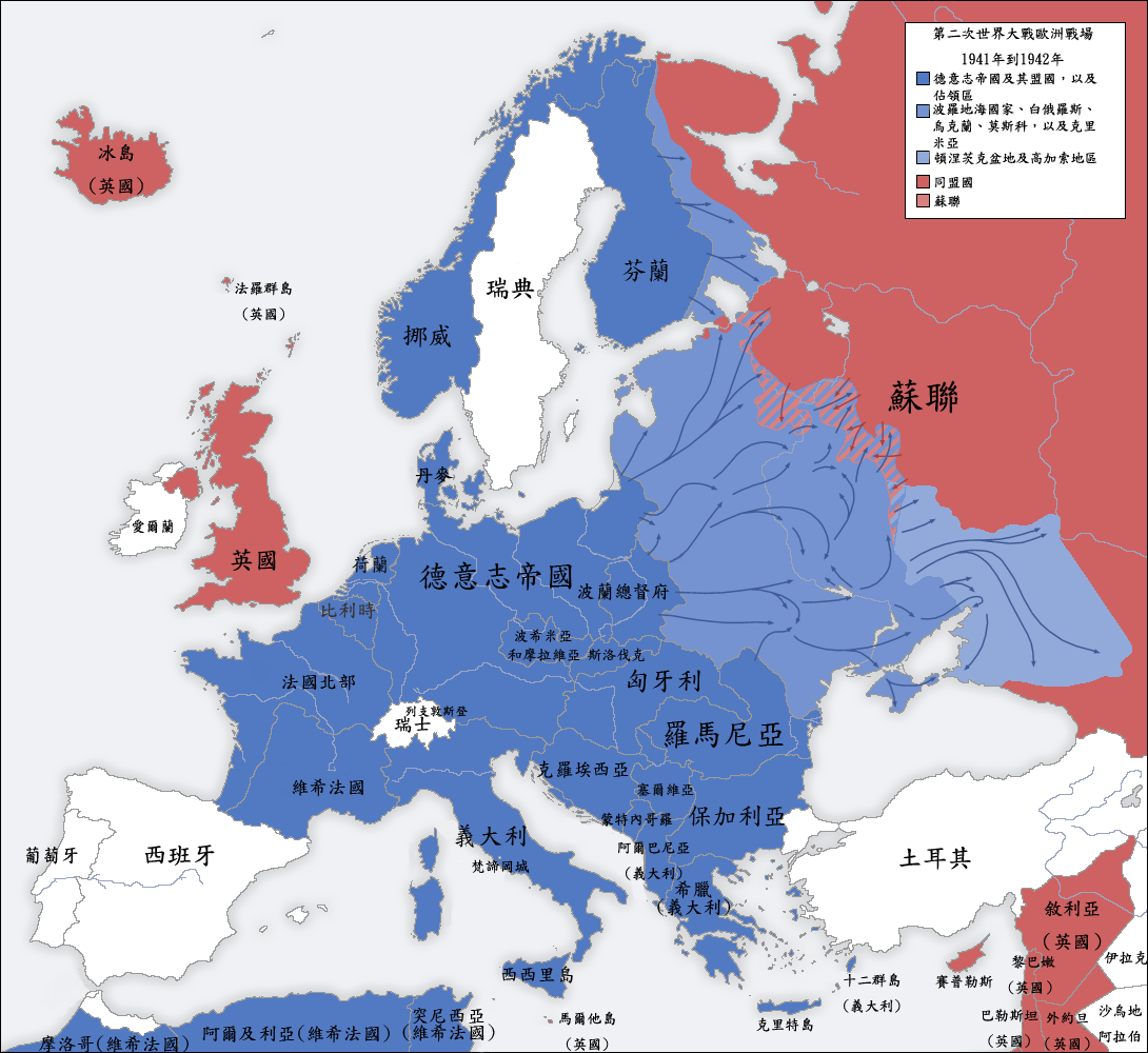 File:1941年到1942年二戰歐洲戰場局勢.png - 維基百科，自由的百科全書