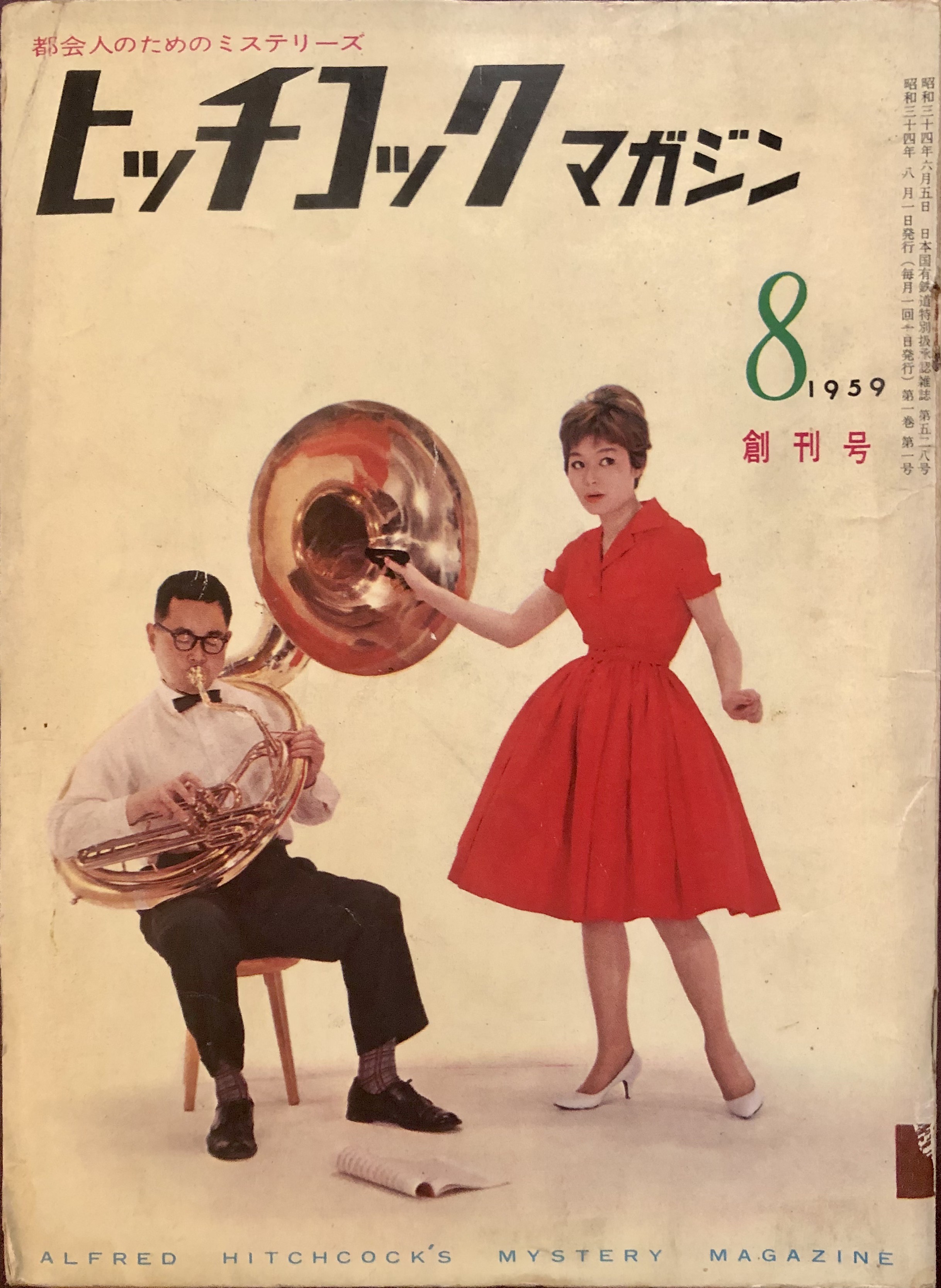 File:Japanese-Edition-of-Alfred-Hitchcocks-Mystery-Magazine-1959