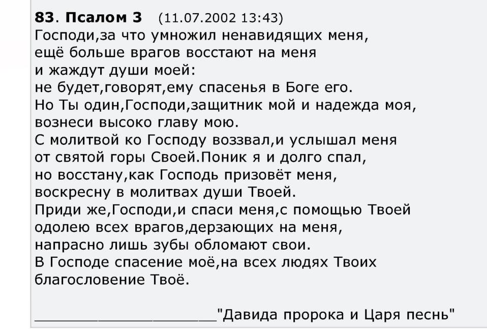 Псалом 30 читать. Псалом 3. Псалом Давида 3. Псалом 3 читать. Псалом 3 на русском языке читать.