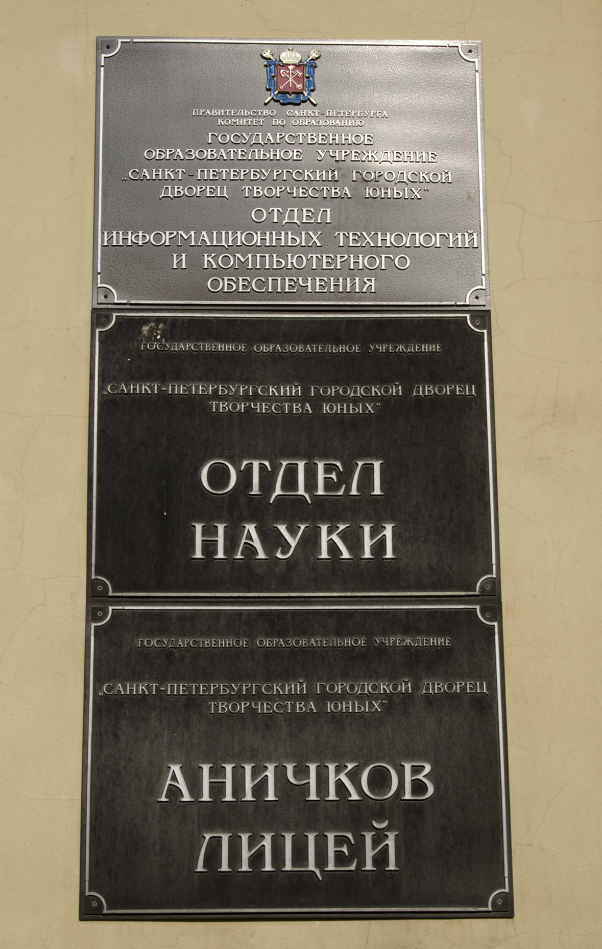 Аничков лицей сайт. Аничков лицей Санкт-Петербург. Аничков лицей школа. Лицей Санкт Петербург Аничкина. Лицей Аничкова дворца.