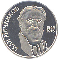 File:Coin of Ukraine Mechnikov R.jpg