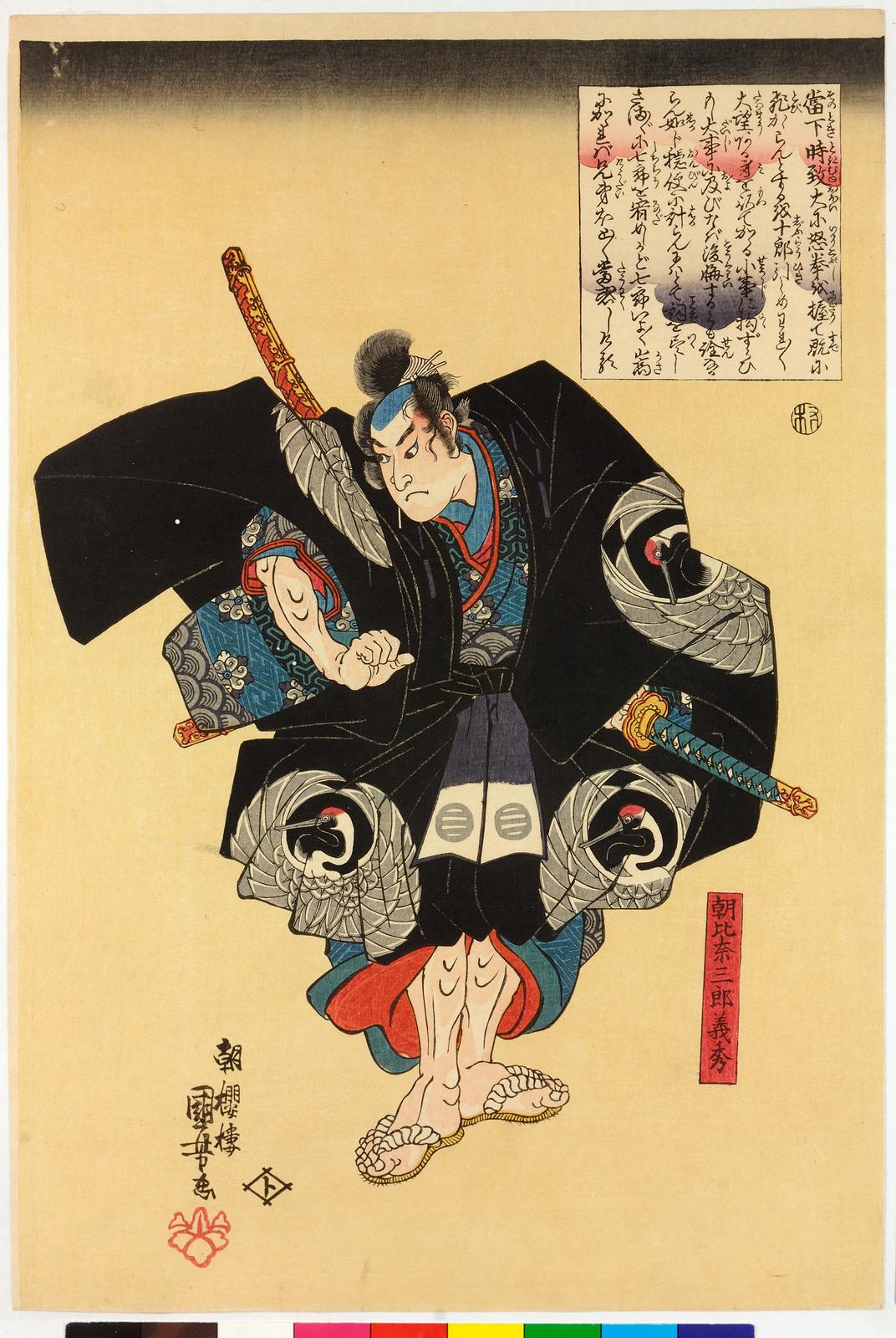 File:Soga monogatari- Sono toki Tokimune oi-ni Ikari Kobushi wo