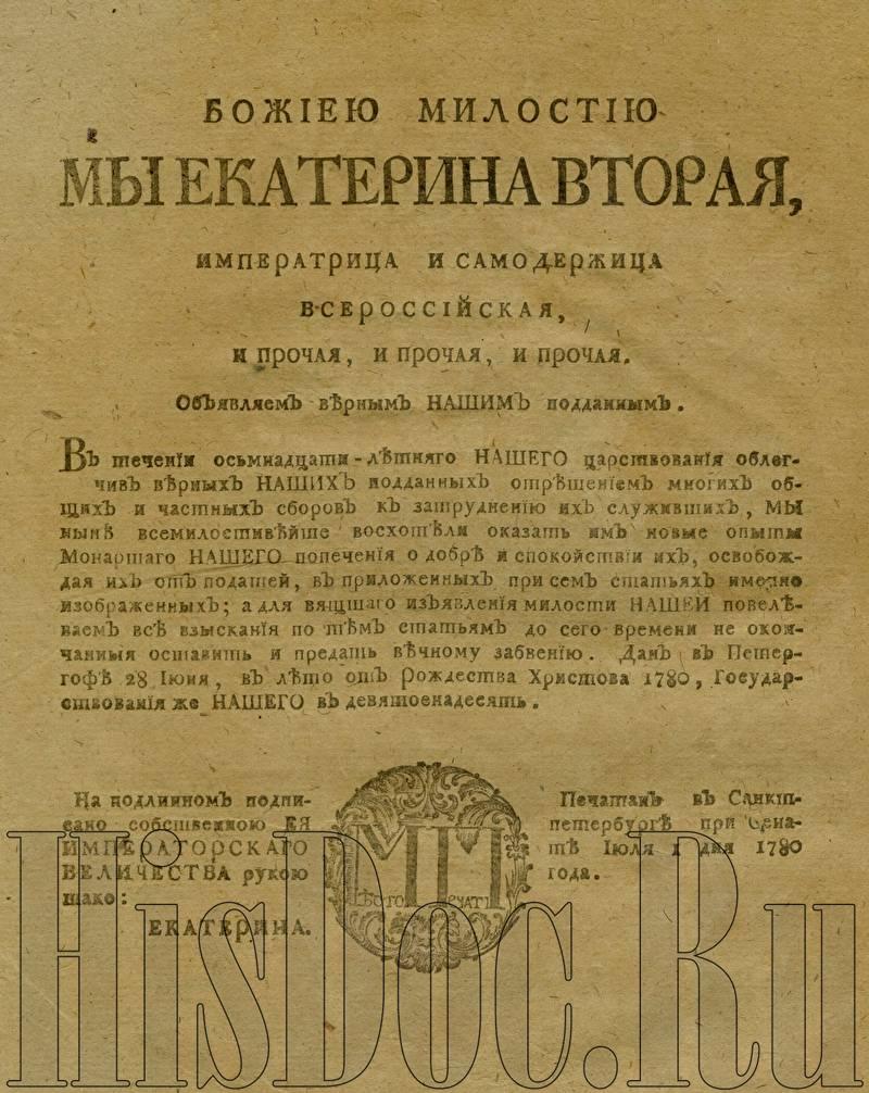 Издание указа о веротерпимости. Указ императрицы Екатерины 2. 1763 Указ Екатерины 2. В 1781 году указом императрицы Екатерины II.