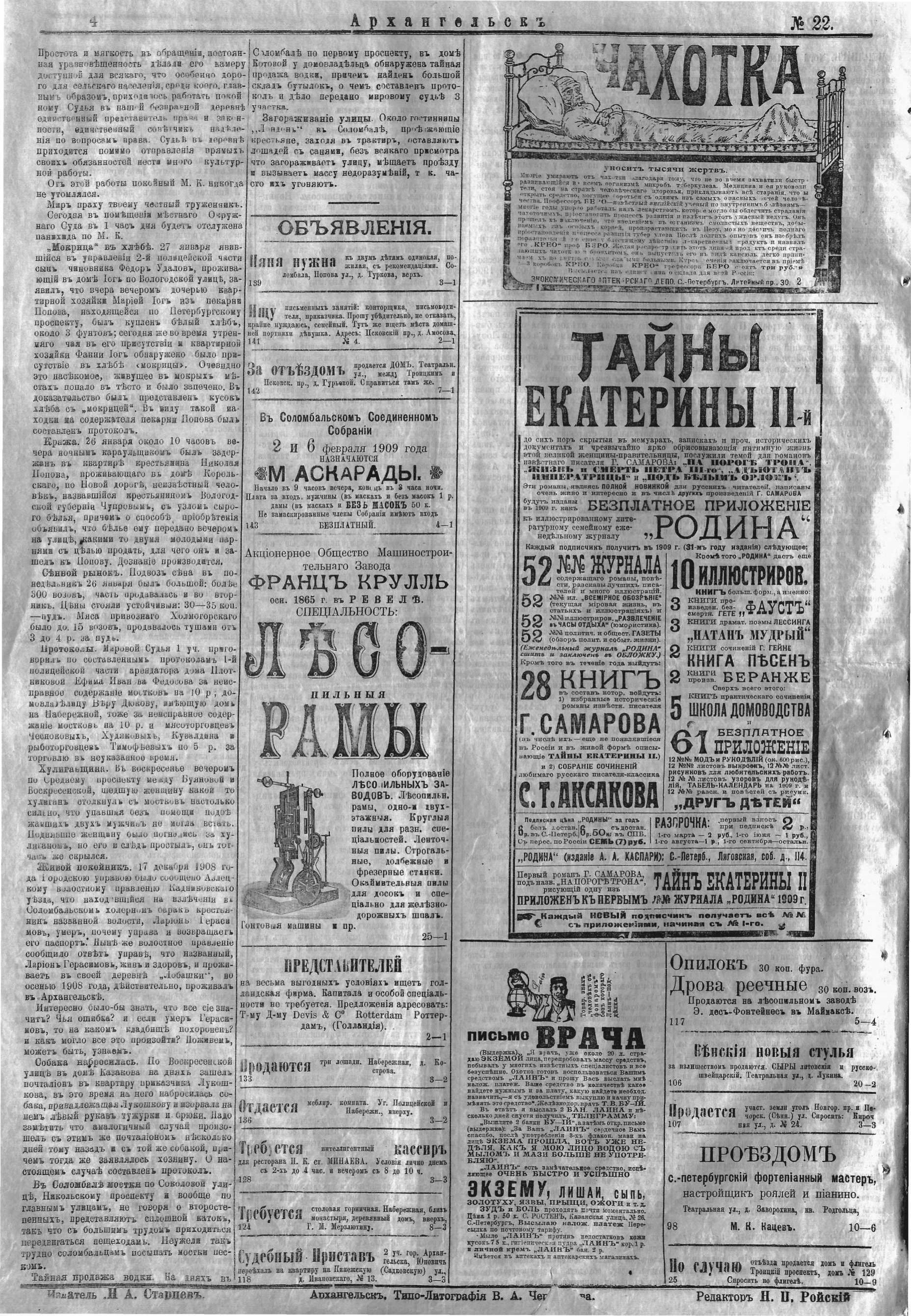 Карьера в архангельске газета. Газета гудок. Газета 1910. Газета 1910 года. Газета 1912.