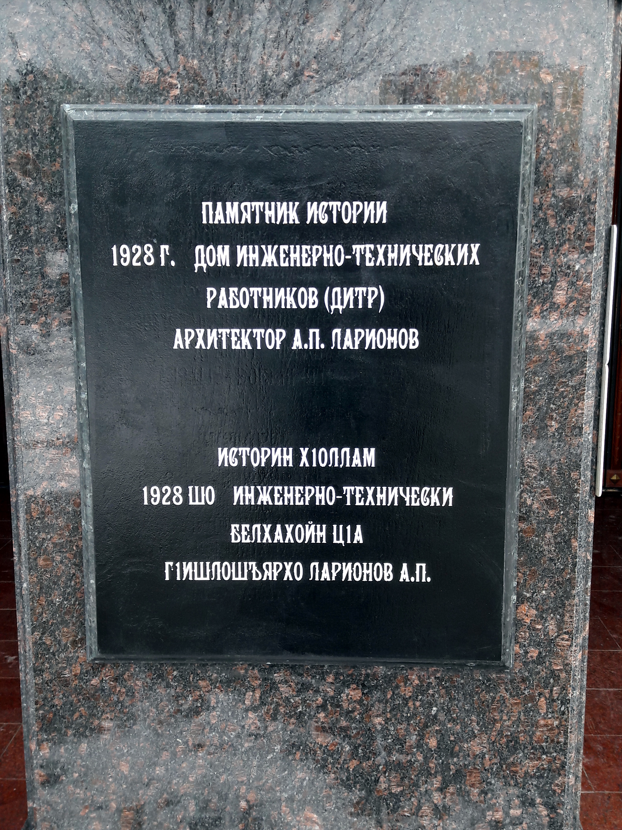 Файл:Commemorative plaque Grozny TYUZ.jpg — Википедия