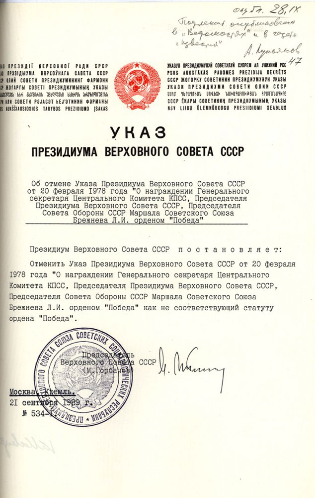 Decree of Presidium of the Supreme Soviet of the Soviet Union, 21.09.1989 - Brezhnev.jpggarf.jpg