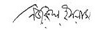 File:Signature of Kazi Nazrul.jpg