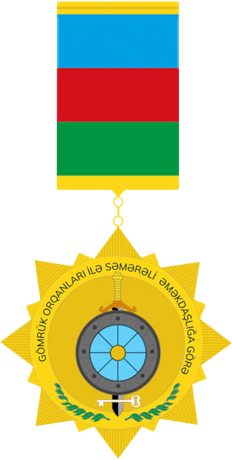 "Gömrük orqanları ilə səmərəli əməkdaşlığa görə" medalı