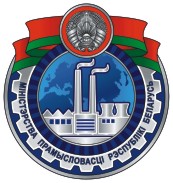 Эмблема Міністэрства прамысловасці Рэспублікі Беларусь.jpg