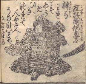 『영웅백수』(英雄百首)에 실려 있는 아시카가 다다후유의 초상화. 우타가와 사다히데(歌川貞秀)의 그림이다.