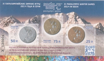 Файл:Stamp of Russia 2014 № 1806-1808-II.jpg