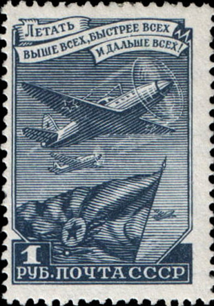 Лозунг, самолёты и Флаг военно-воздушных сил ВС Союза ССР, на марке Почта СССР, 1948 год