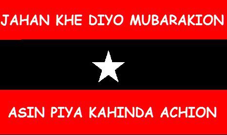 File:Awami Tahreek (Sindh) flag.jpg