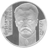 Oekraïense munt uit 2005 met de beeltenis van Vynnytsjenko (achterzijde)