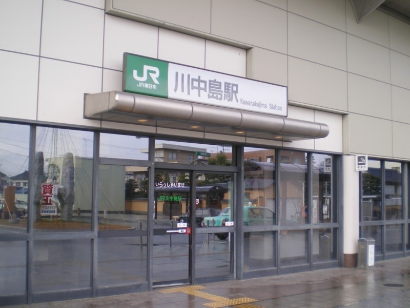 가와나카지마 역
