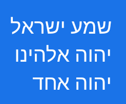 Significado de Shalom Adonai (o que é e tradução do hebraico) - Significados