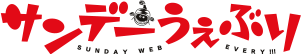 File:Sunday Webry logo.png