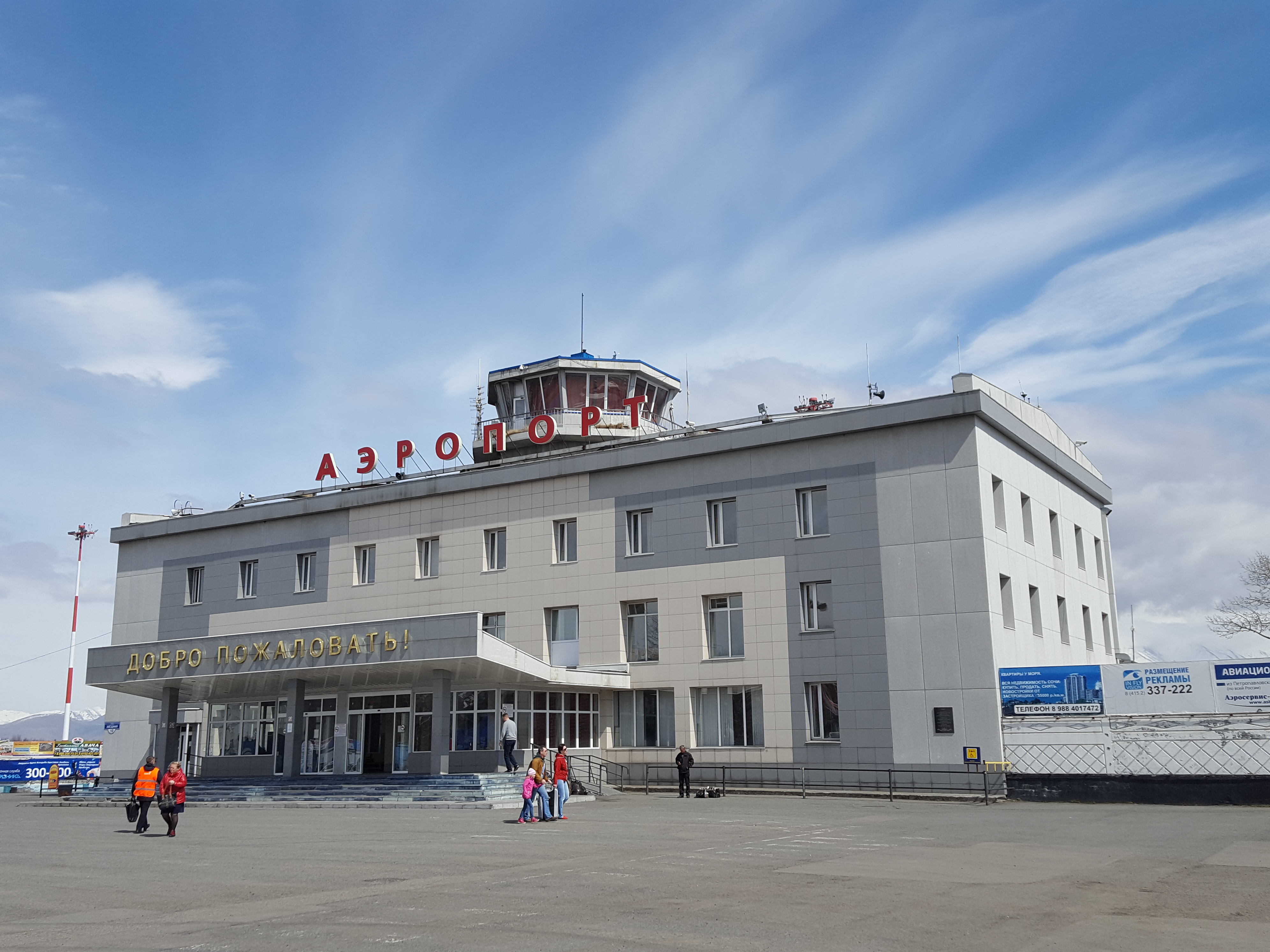 Photos of Petropavlovsk-Kamchatsky Airport