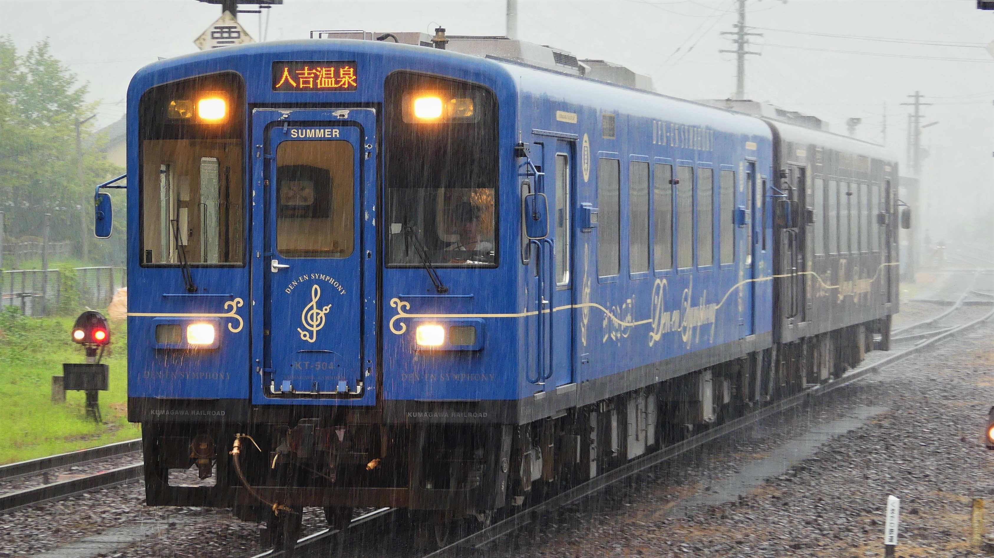 くま 川 鉄道