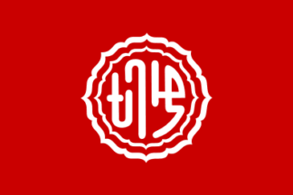 File:Flag of Horinouchi Niigata.png