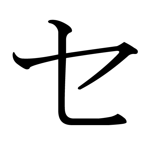 File:Japanese Katakana SE.png