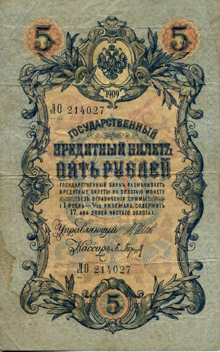 File:Russian Empire-1909-Bill-5-Obverse.jpg