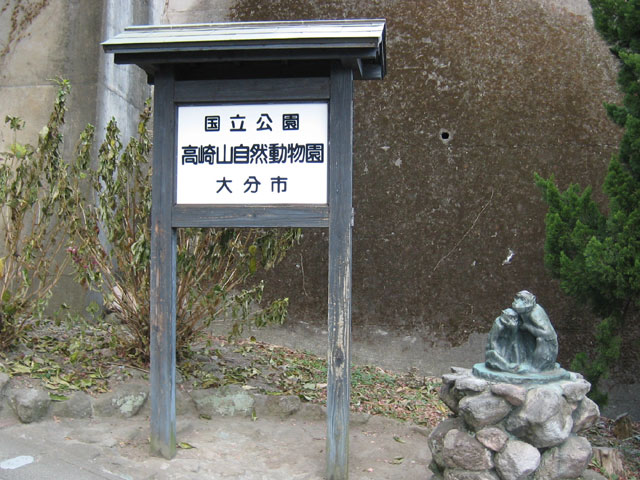 ファイル:Takasakiyama s park.jpg