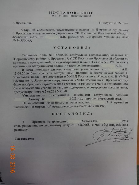 Решения о признании потерпевшим